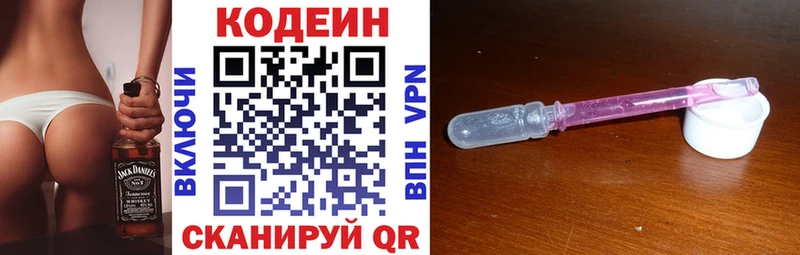Кодеин напиток Lean (лин) гидра ONION shop наркотические препараты где найти Гаджиево